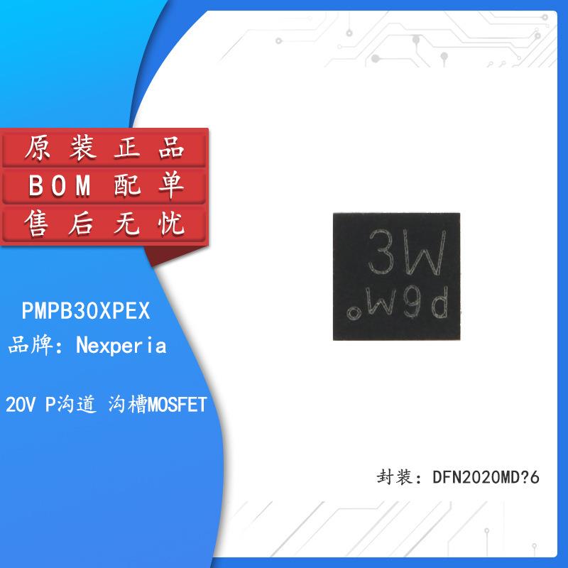 原装正品 PMPB30XPEX DFN2021MD-6 20V P沟道 沟槽MOSFET