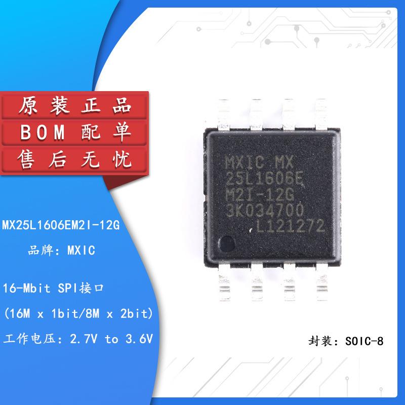原装正品 MX25L1606EM2I-12G  IC FLASH 16MBIT 存储器芯片SOP-8