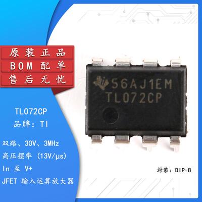 原装正品 直插 TL072CP DIP-8 JFET 双通道运算放大器IC芯片