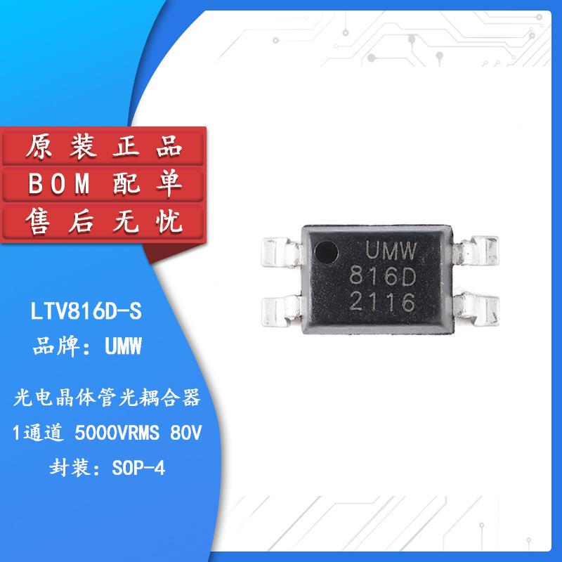 原装正品 LTV816D-S SOP-4 贴片光电晶体管输出光电耦合器芯片