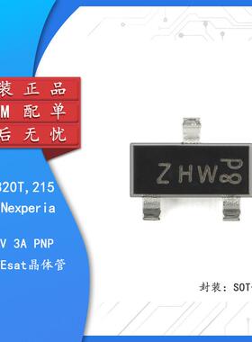 原装正品 PBSS5320T,215 SOT-23-3 20V 3A PNP 低VCEsat晶体管
