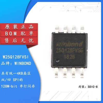 原装正品 W25Q128FVSIG SOP-8 FLASH闪存芯片 128M-bit 104MHz