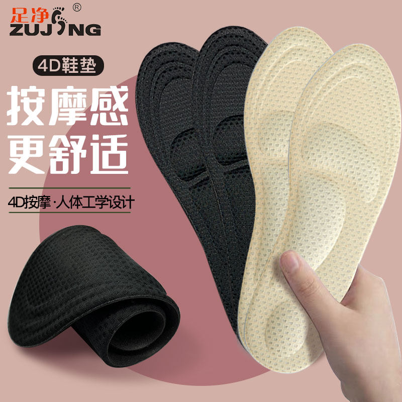 足净足弓支撑踩屎感鞋垫男女软底运动减震吸汗透气防臭4D按摩鞋垫
