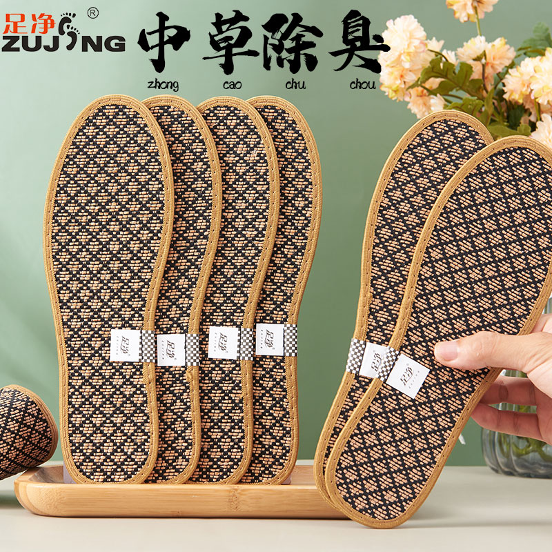 足净中草药鞋垫男女除臭留香运动