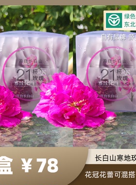 新跃花田寒地玫瑰花茶花冠茶干花茶泡茶绿色食品东北长白山