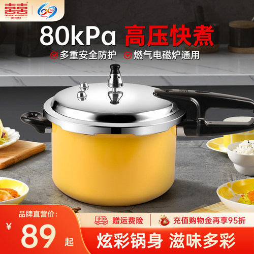 双喜电磁炉明火正品防爆压力锅