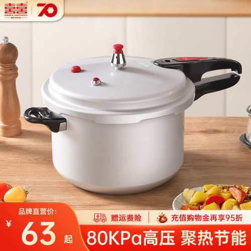 双喜家用20cm防爆4/5/6人高压锅