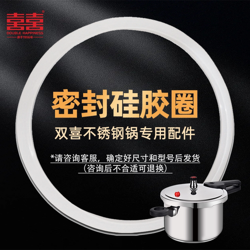 双喜原装不锈钢高压锅专用胶圈
