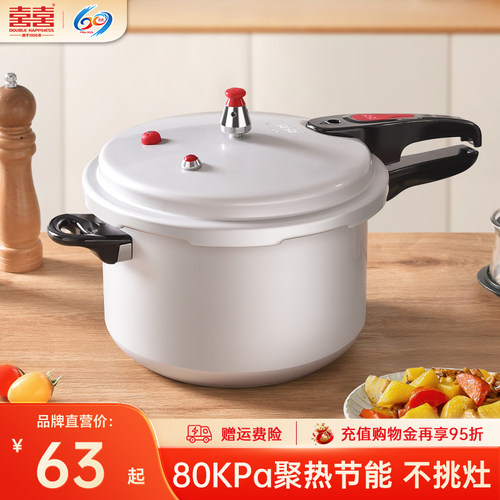双喜家用20cm防爆4/5/6人高压锅