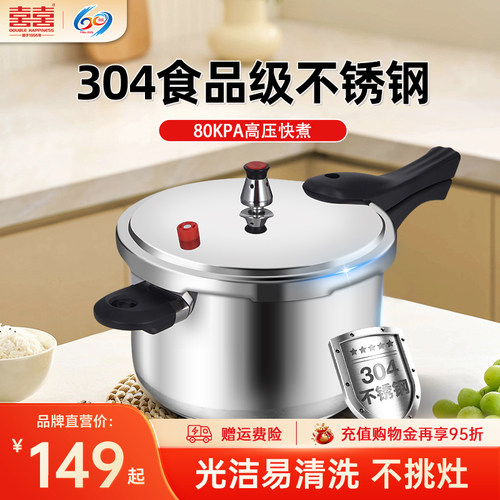 双喜高压锅食品级304不锈钢