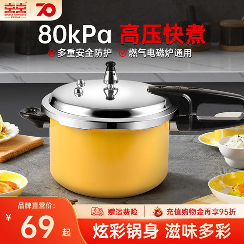 双喜电磁炉明火正品防爆压力锅
