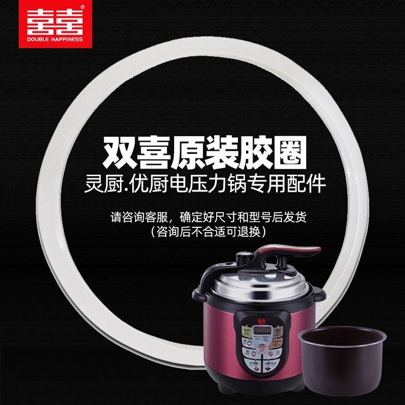 原装双喜电压力锅专用胶圈2L3L