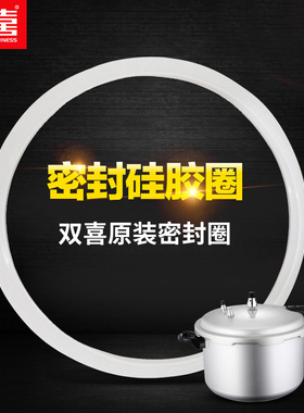 双喜高压锅配件压力锅原装硅胶圈小16\18\20\22\24\26\28\30\32cm