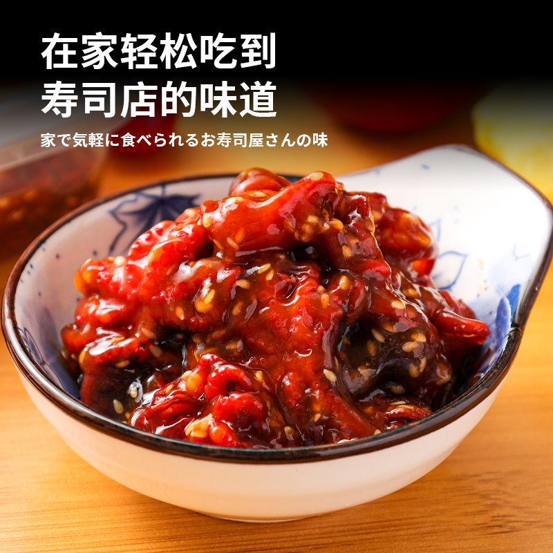 芝麻八爪鱼寿司食材即食味付前菜