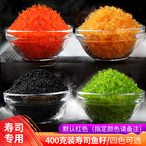 寿司鱼籽酱新鲜 即食鱼籽 蟹籽红黄黑绿鱼子寿司云吞食材配料400g