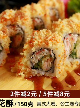 做n多寿司材料 脆花粉油炸脆花酥天妇罗炸花李公主卷紫菜包饭食材