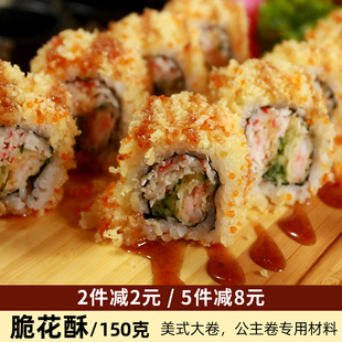 做n多寿司材料 脆花粉油炸脆花酥天妇罗炸花李公主卷紫菜包饭食材