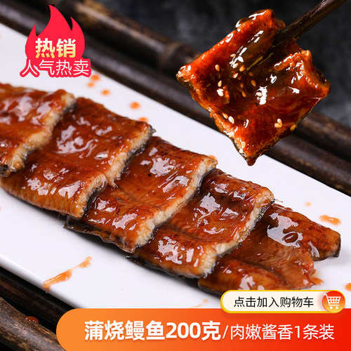 日本专用材料蜜汁200g蒲烧鳗鱼