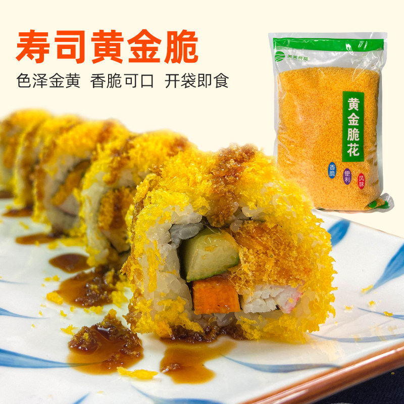 寿司料理食材黄金脆油炸脆花酥李公主卷寿司脆花粉面包糠碎花500g