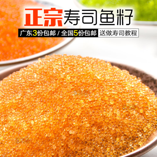 【原色鱼籽】寿司食材即食调味鱼籽100克小颗粒蟹籽爆浆4色鱼子酱