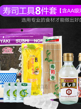 初学者寿司材料工具紫菜包饭套餐