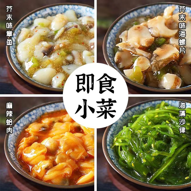 日料店麻辣花蛤肉小海鲜蛤蜊日式芥末章鱼海螺片螺肉辣味小菜即食