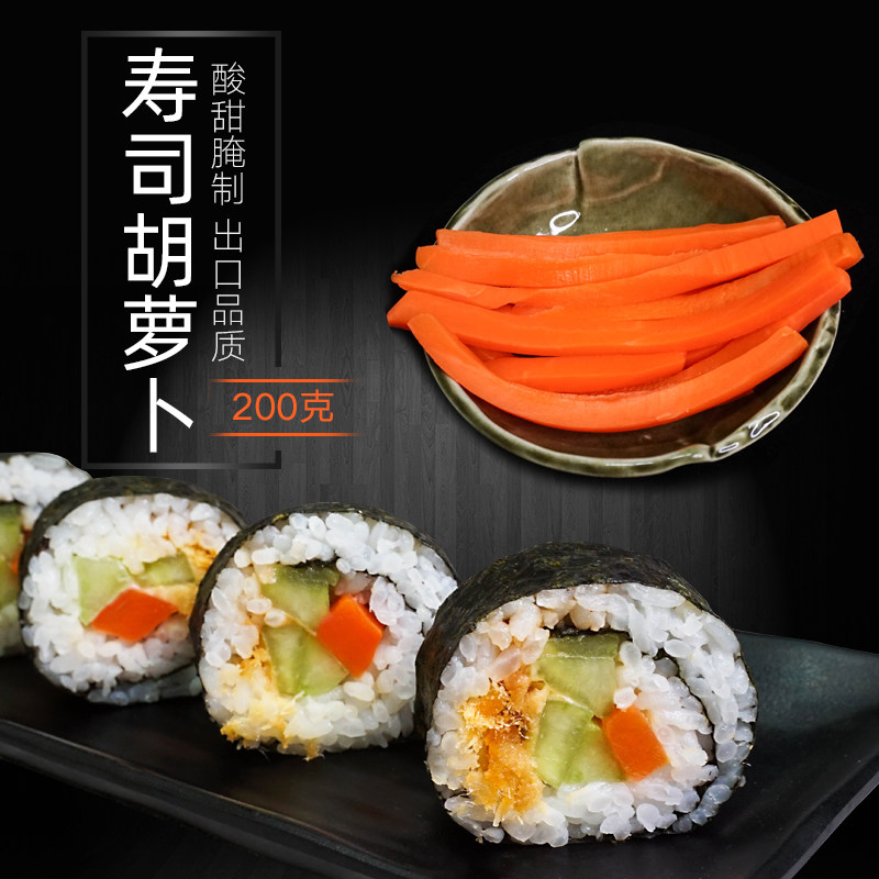 寿司胡萝卜条寿司酸甜萝卜条日式大根条紫菜包饭寿司专用食材200g