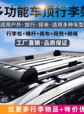 东风风行SX6/T5L/游艇车顶行李架s500景逸XV/X6/X5/X3汽车货架框