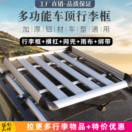 五菱宏光S S3宝骏730 360专用汽车行李架suv车载车顶货架框通用筐 - 封面