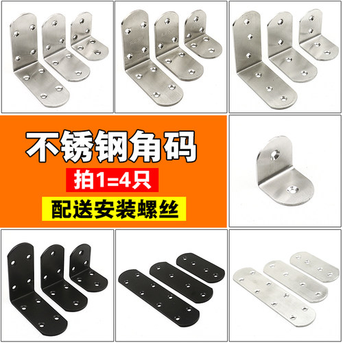 不锈钢角码90度直角加厚固定块角铁支架托架桌椅床家具五金连接件 - 封面