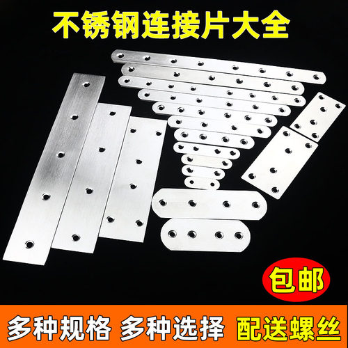 不锈钢直片角铁连接件一字型加固