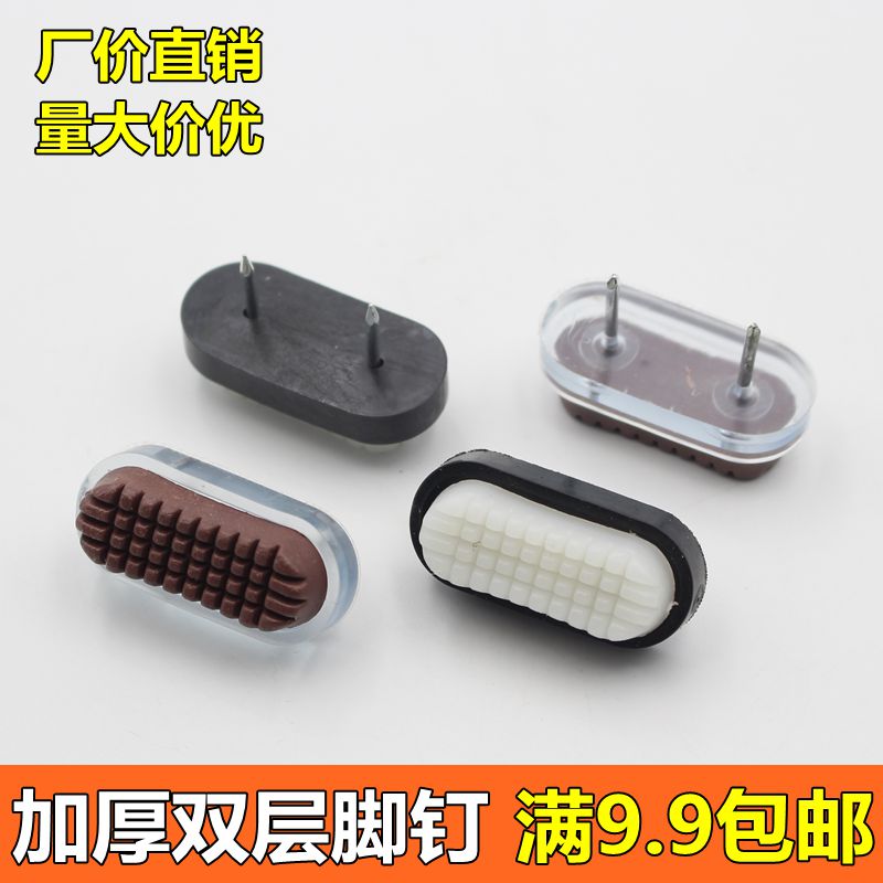 加厚加高脚钉沙发桌椅凳防滑防潮椭圆脚钉 双钉带垫家具脚钉脚垫