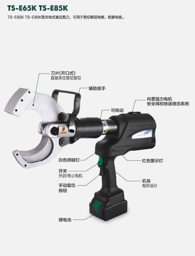 上海拓普雷TS-E65K托派雷TS-E85K电缆剪充电电动线缆剪断线钳切