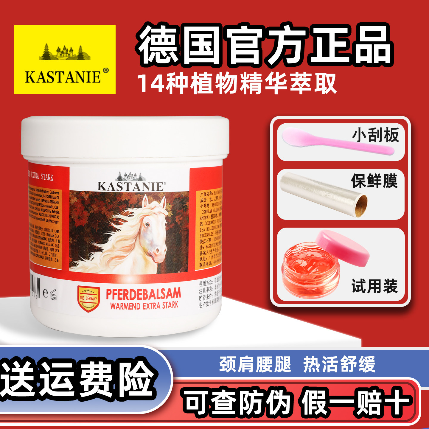 【假一赔十】德国马栗膏官方正品