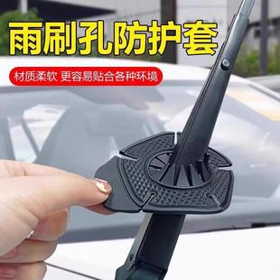 汽车雨刷孔保护罩保护套雨刮器防尘防孔塞硅胶垫隔尘套盖套防树叶