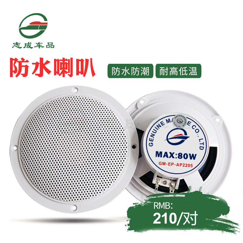 2019新品志成120MM防潮防水喇叭车船用快艇游艇船舶摩托艇配件在类目 汽车/用品/配件/改装, 汽车影音/车用电子/电器, 汽车影音, 汽车喇叭/高音头中 - 来自Buy2taobao.com提供专业的淘宝代购服务