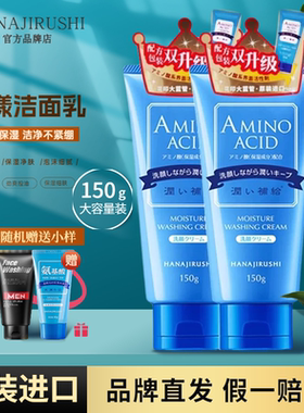 日本进口花印洗面奶女保湿控油清洁舒缓水漾氨基酸洁面乳官方正品