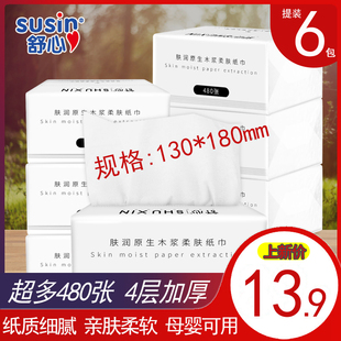 舒心抽纸一提家用餐巾实惠装 卫生柔软亲肤擦手学生宿舍可湿水纸巾