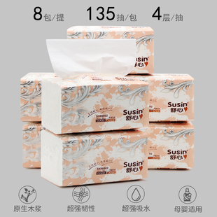 舒心一提抽纸家用大号家庭卫生实惠装 餐巾纸柔软亲肤婴幼儿用纸巾
