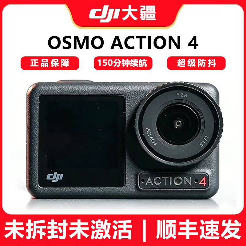 大疆 DJI Osmo Action 4运动相机高清骑行vlog