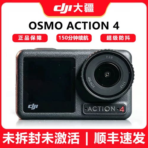 大疆 DJI Osmo Action 4运动相机高清骑行vlog摄像机4K