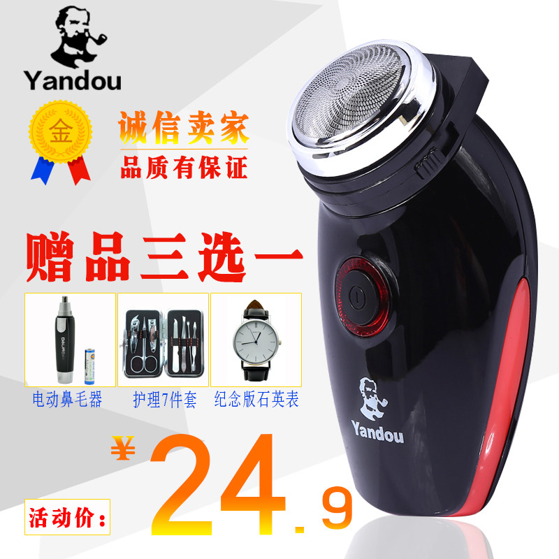 充电式旋转烟斗剃须刀