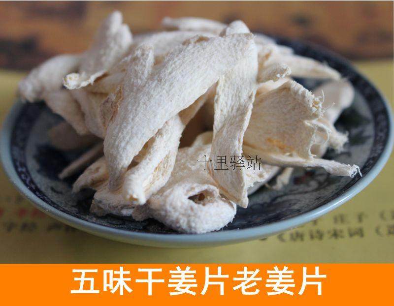 湖南特产小甜姜片白色干姜片盐姜片泡茶姜片姜丝袋装包邮