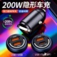 200W超级快充迷你隐形车载充电器汽车点烟器转换插头通用插座