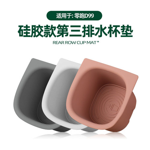 适用26款d99第三排座椅水杯垫专