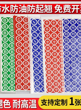 PVC相序标志牌电力三相贴牌ABC贴纸不干胶N接地零线PE标签正负极