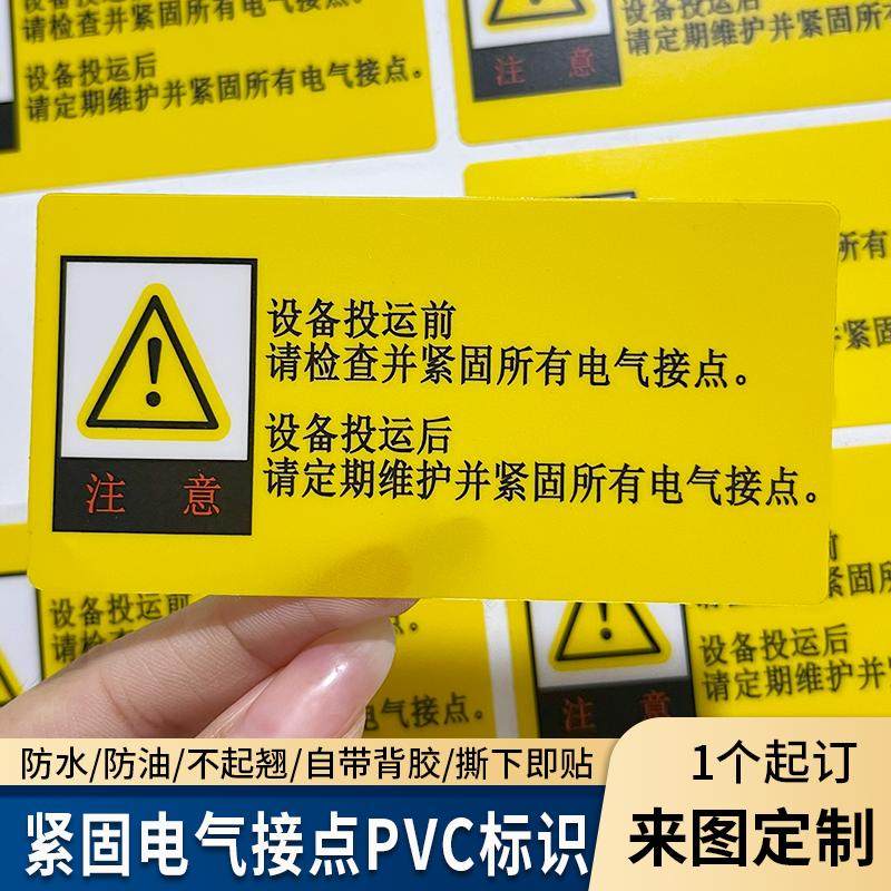高清PVC光面背胶警示牌