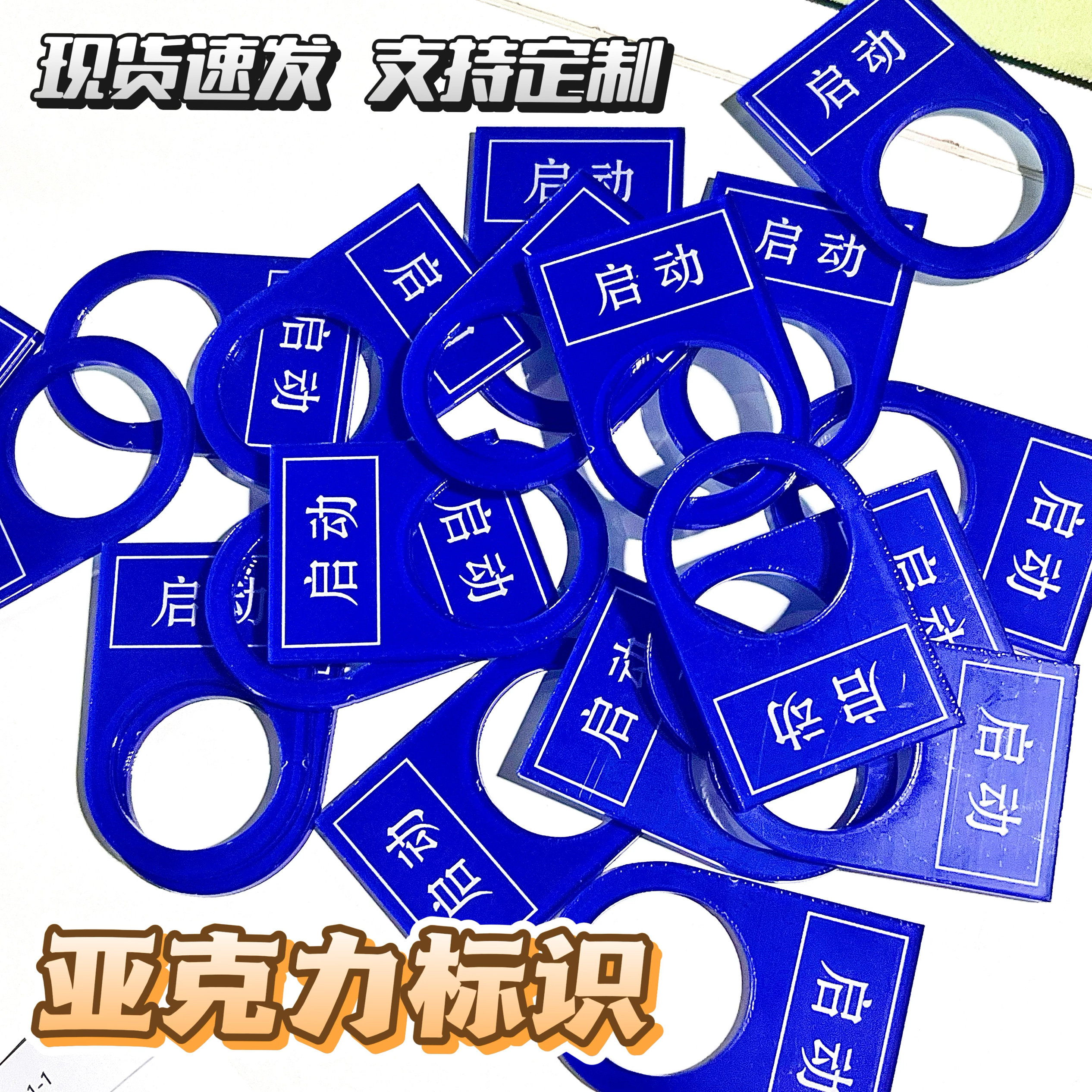 亚克力有机玻璃标识牌现货批发