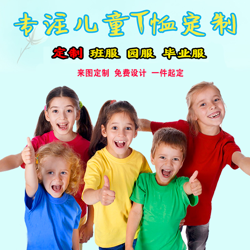 儿童短袖t恤定制幼儿园班服diy纯棉圆领文化衫小学生手绘印字logo