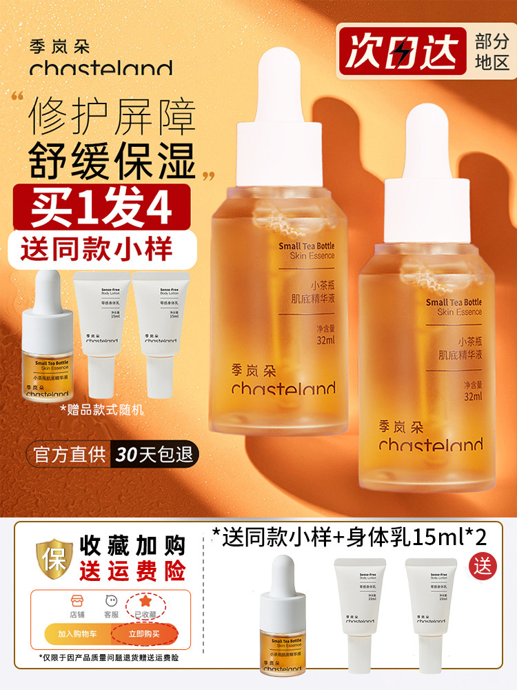 敏感修复泛红肌底小肌季岚朵液男屏障茶精华液舒缓瓶B5旗舰店面部属于什么档次？